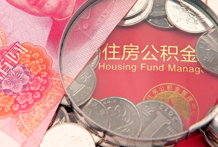磁县公积金提取流程详细步骤（怎么提取市公积金）